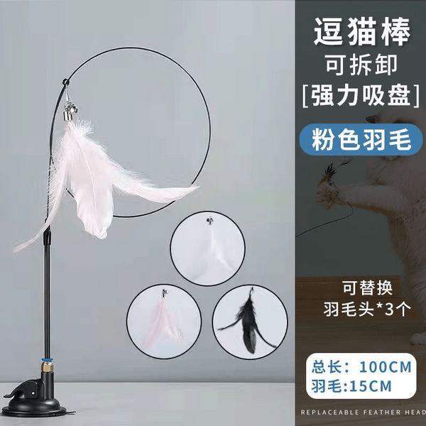 Cat Suction Cup Shake Stick, Self-pleasure Stick for Young Cat, Pet Toy Feather Toy